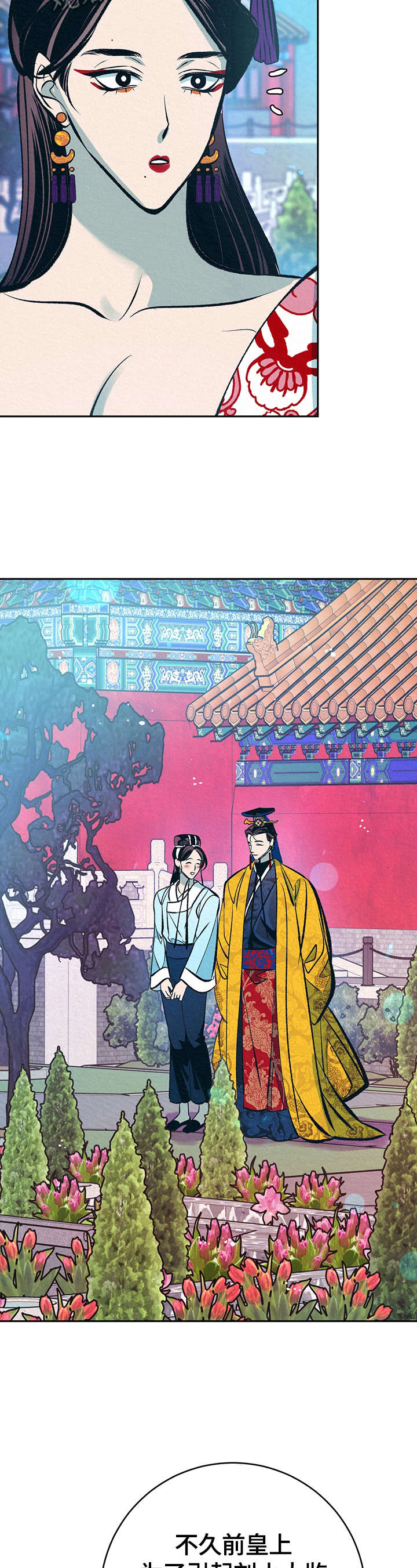 皇帝秘闻漫画,第26章：还没结束5图