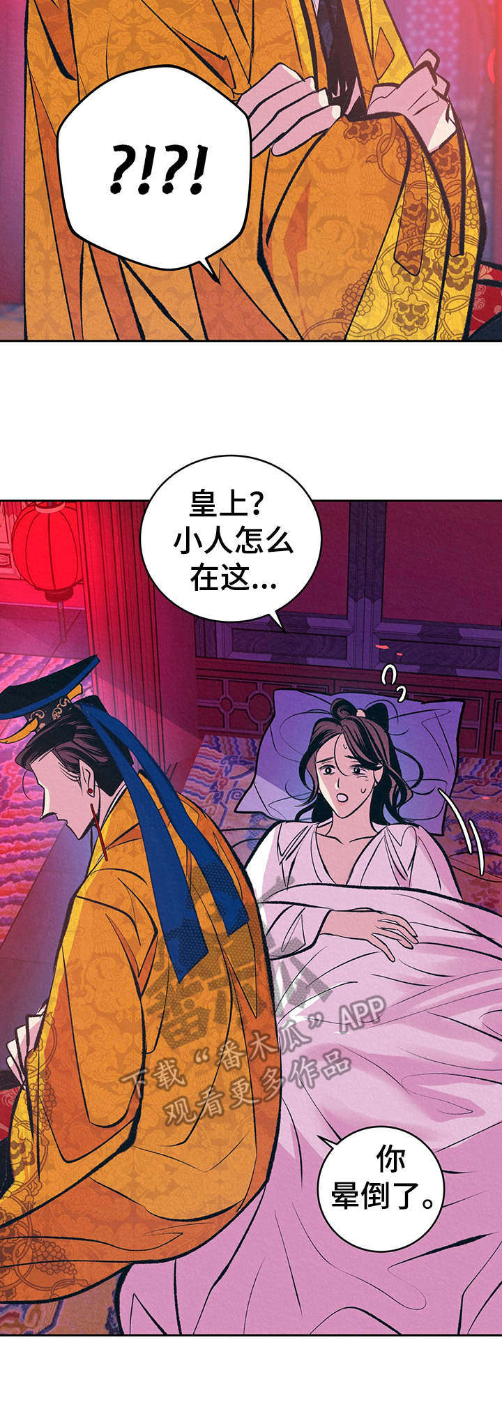皇帝蟹和帝王蟹的区别漫画,第15章：晕倒4图