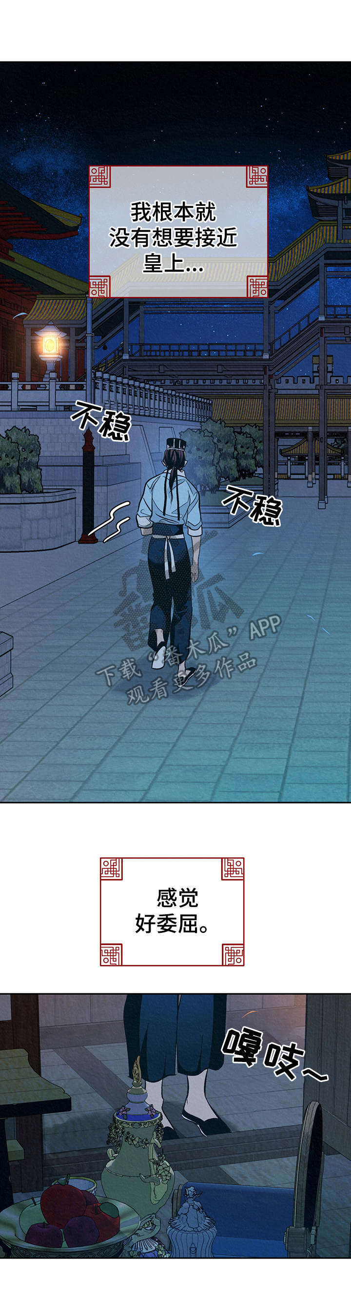 皇帝秘闻漫画,第8章： 传闻3图