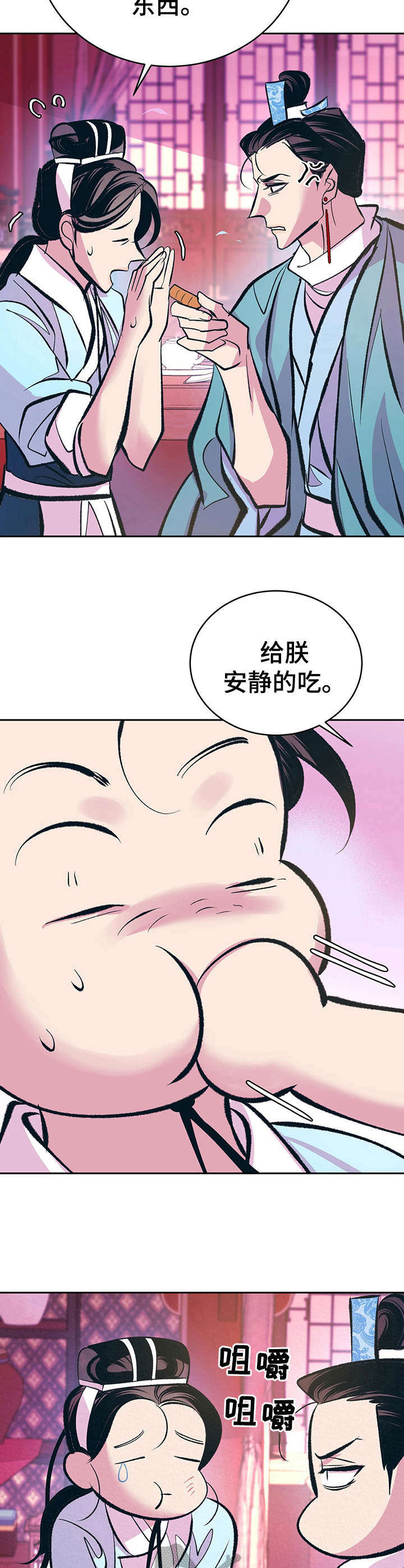 皇帝秘闻厚颜无耻漫画,第12章： 自作多情4图
