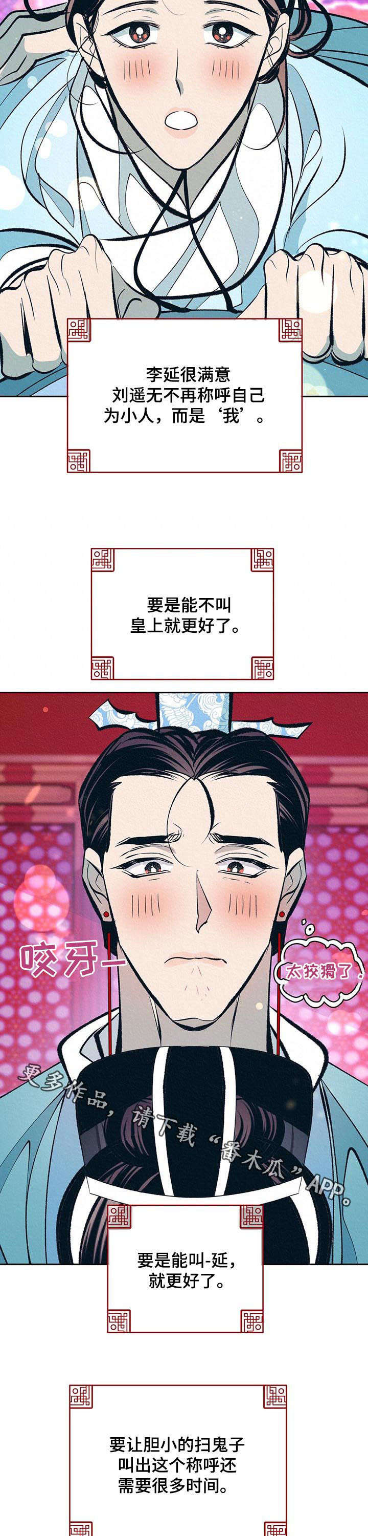 皇帝秘闻漫画,第28章：无心朝政2图