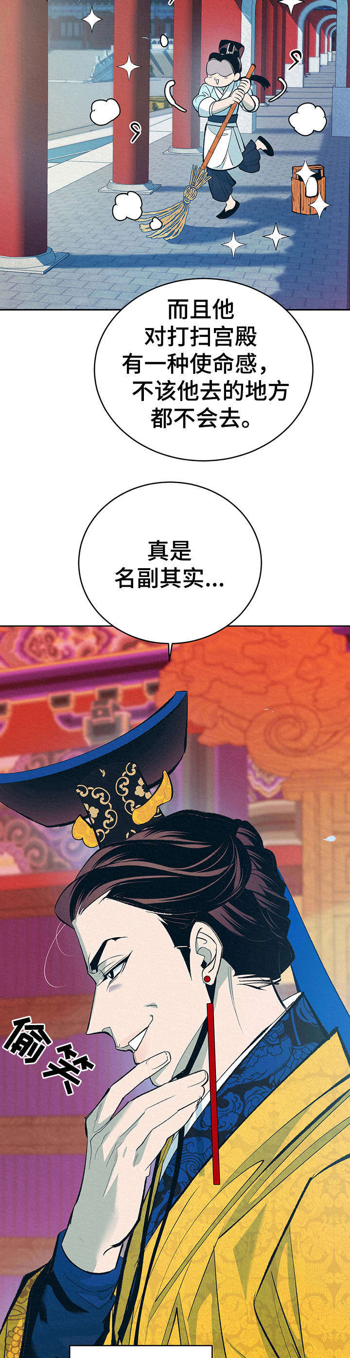 皇帝秘闻漫画,第1章：扫鬼子3图
