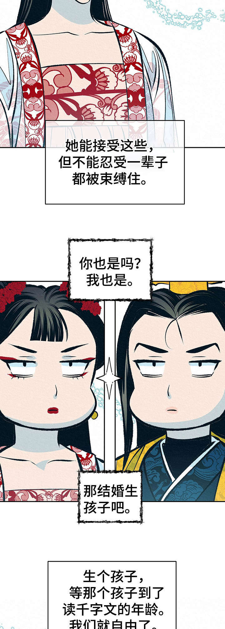 皇帝秘闻厚颜无耻漫画,第10章： 皇后1图