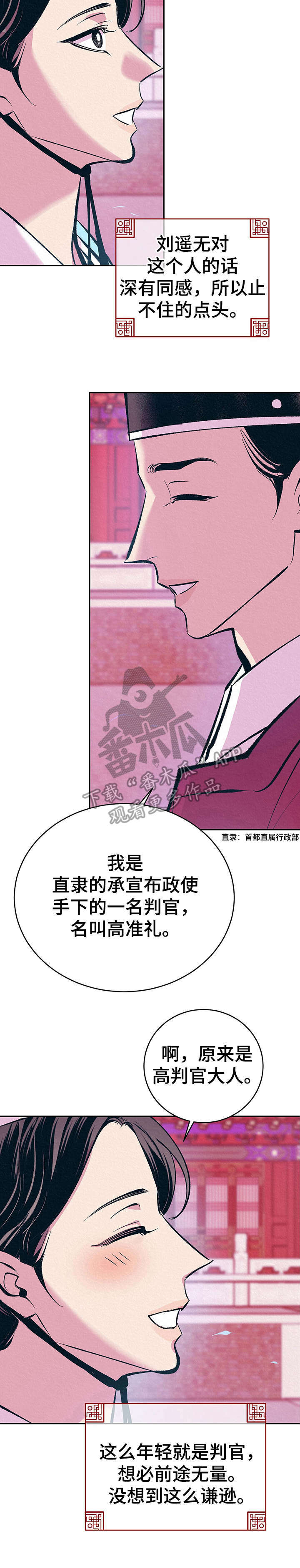 皇帝秘闻厚颜无耻漫画,第11章：高判官3图
