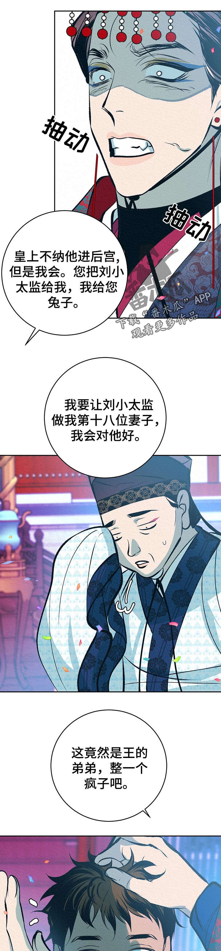 皇帝秘闻漫画,第35章：番外：同感5图