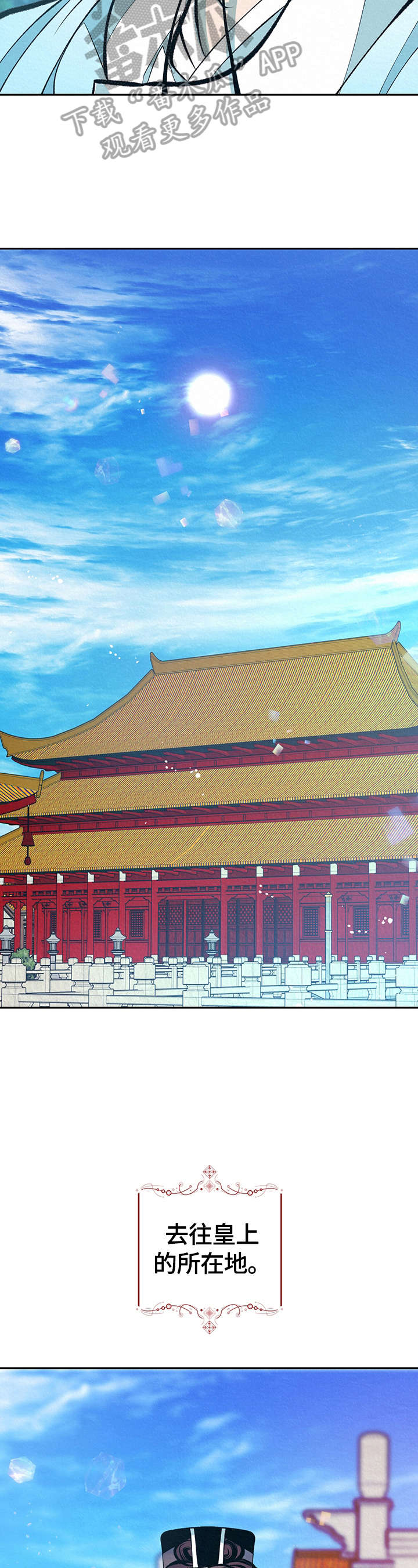 皇帝秘闻漫画,第26章：还没结束2图