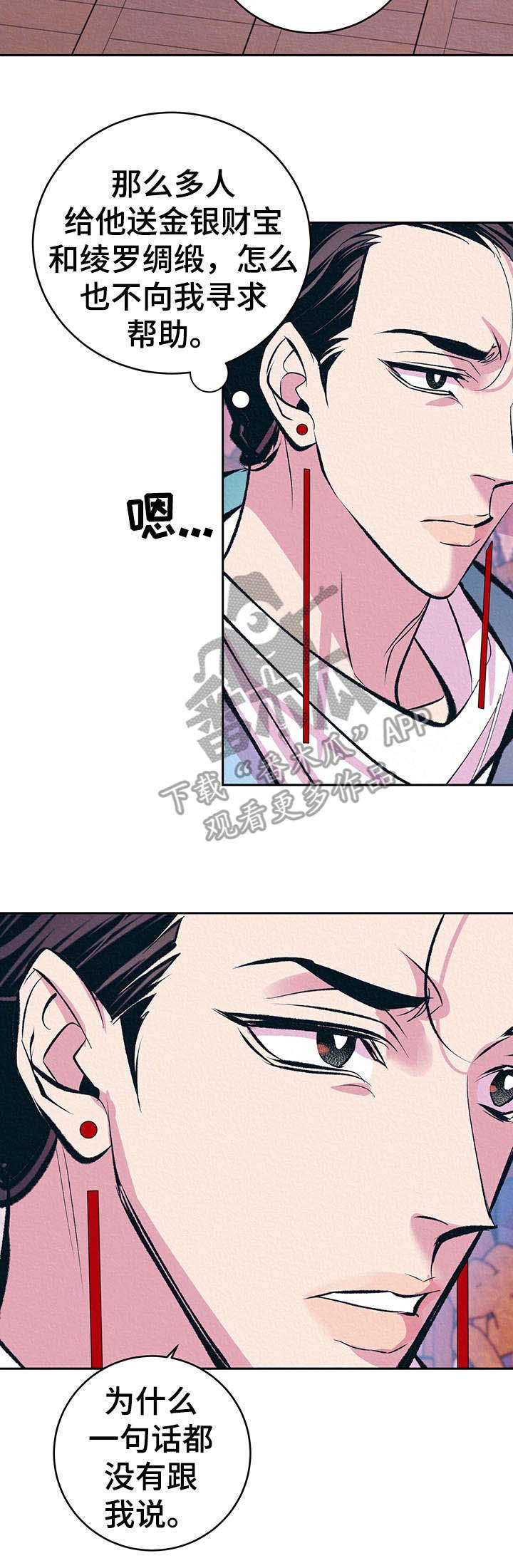 皇帝秘闻漫画,第9章：无语4图