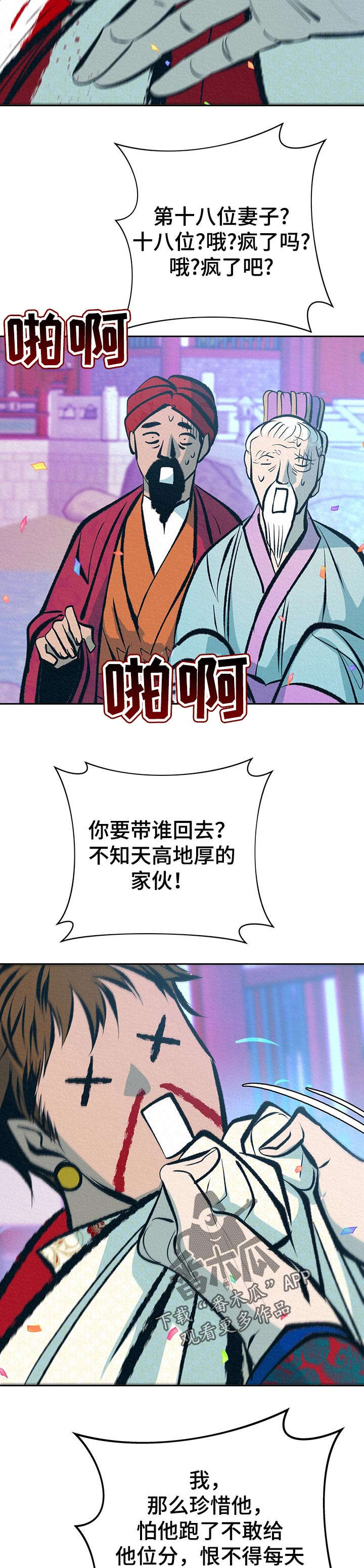 皇帝秘闻厚颜无耻漫画,第35章：番外：同感2图
