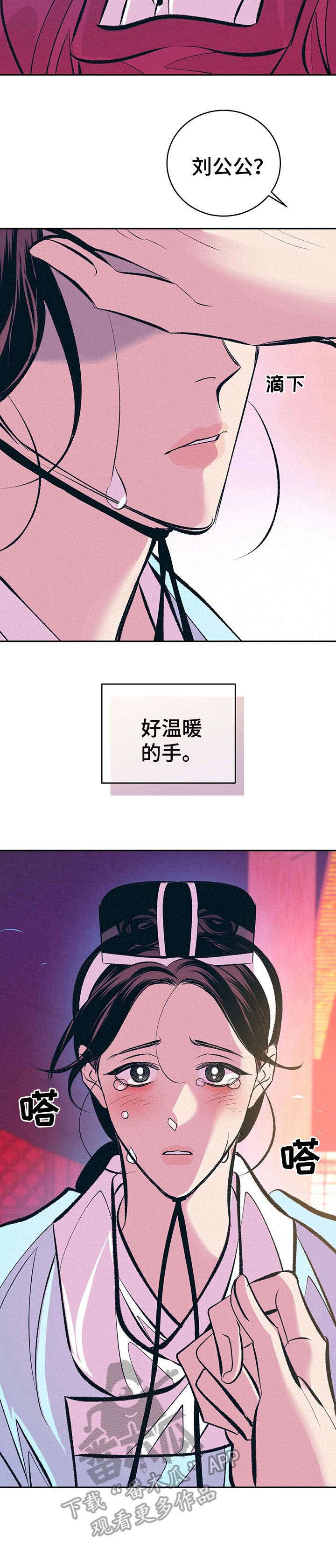皇帝秘闻厚颜无耻漫画,第13章：哭泣5图