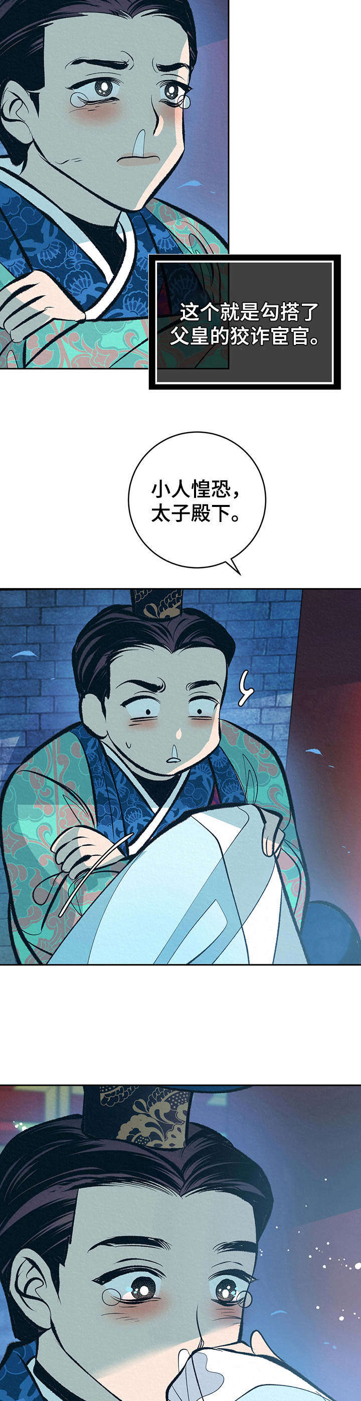 皇帝秘闻厚颜无耻漫画,第20章：皇太子4图