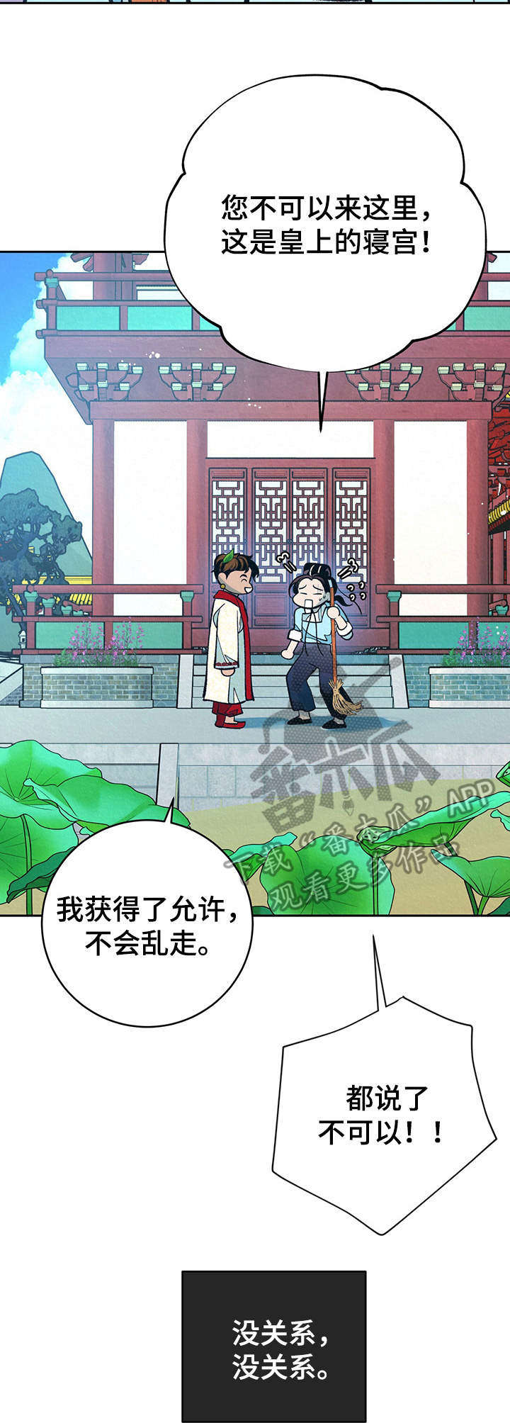 皇帝蟹和帝王蟹的区别漫画,第31章：番外：闯入后院3图