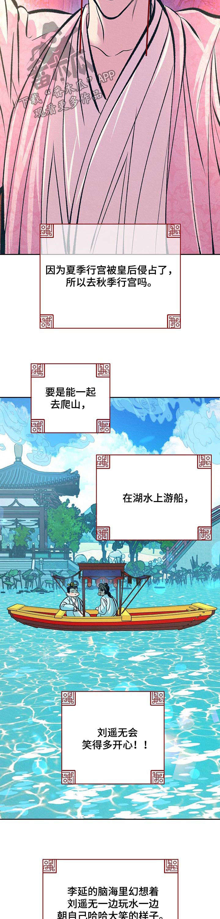 皇帝秘闻厚颜无耻漫画,第29章：番外：使臣来了5图