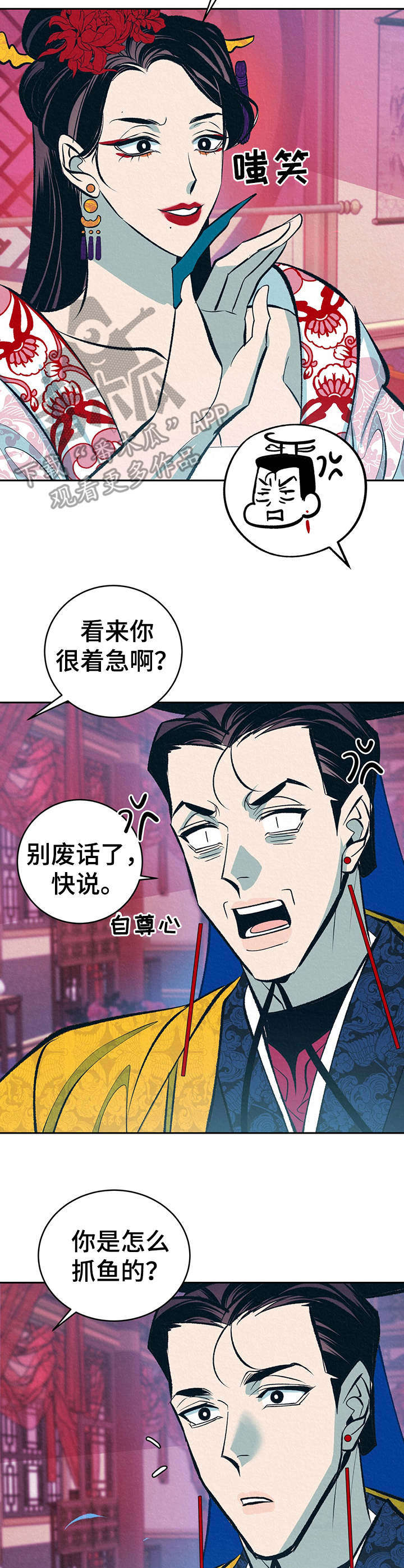皇帝秘闻厚颜无耻漫画,第10章： 皇后4图