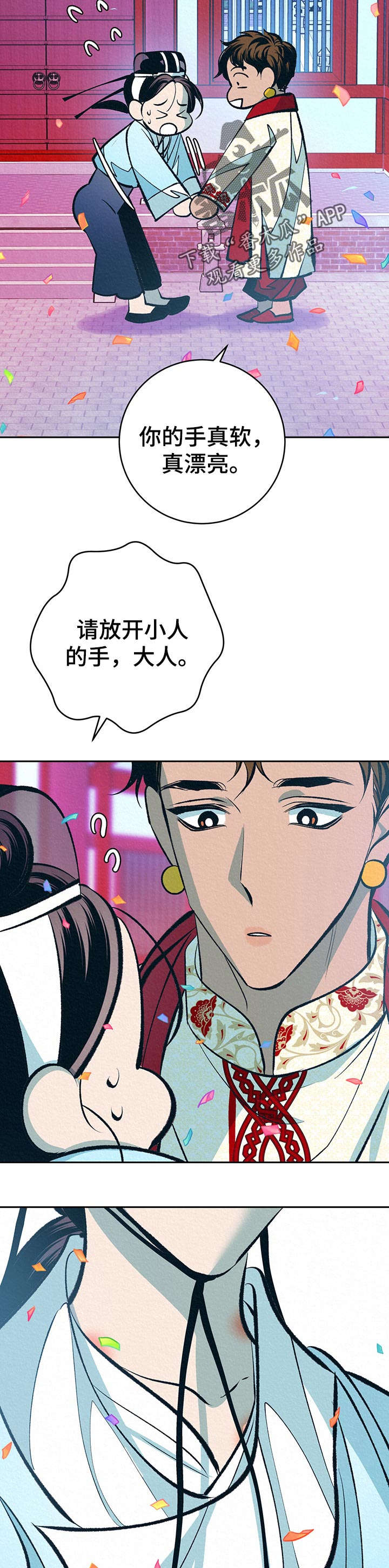 皇帝秘闻厚颜无耻漫画,第34章：番外：带回去3图