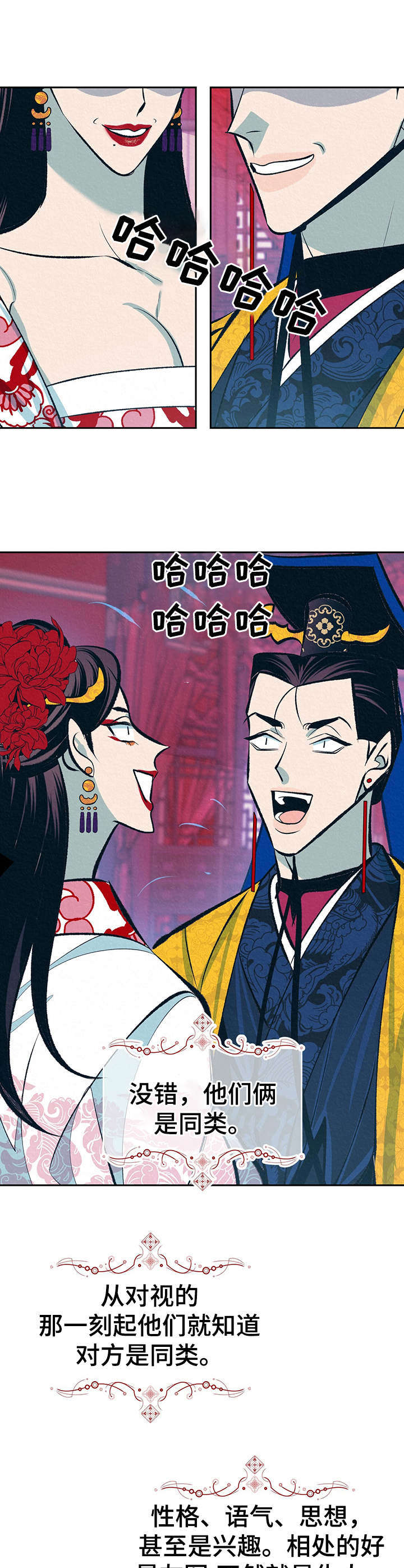 皇帝蟹和帝王蟹的区别漫画,第10章： 皇后4图