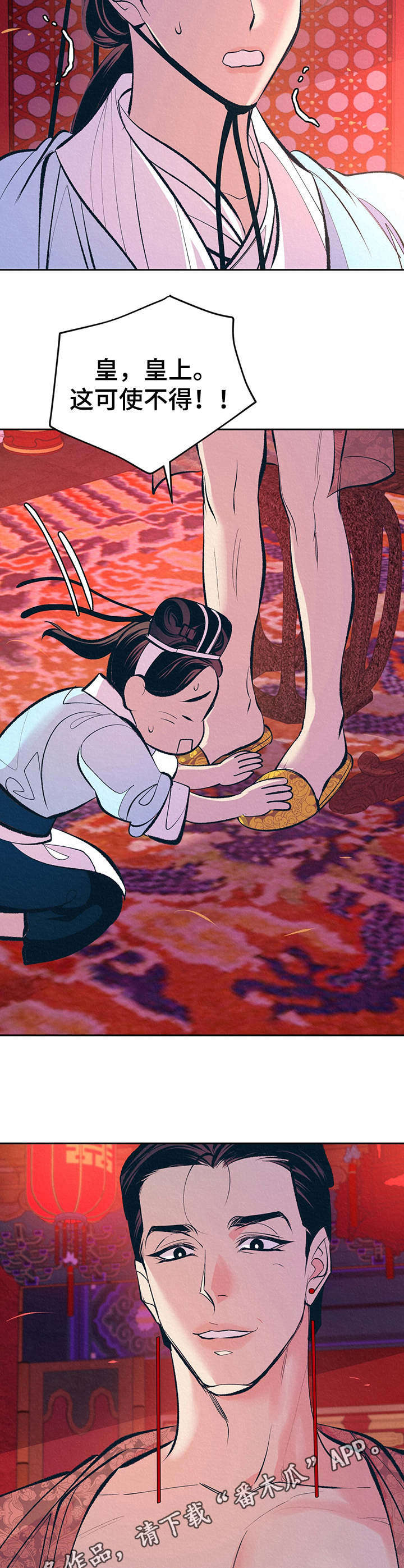 皇帝蟹和帝王蟹的区别漫画,第5章：夜晚召见5图