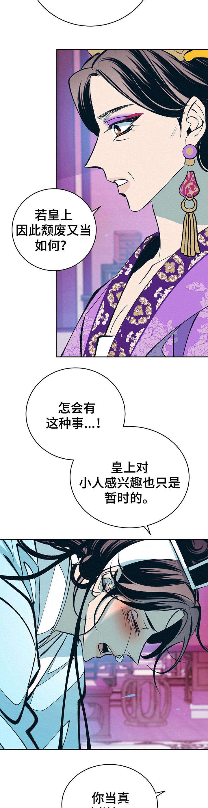 皇帝秘闻漫画,第18章：拎走3图