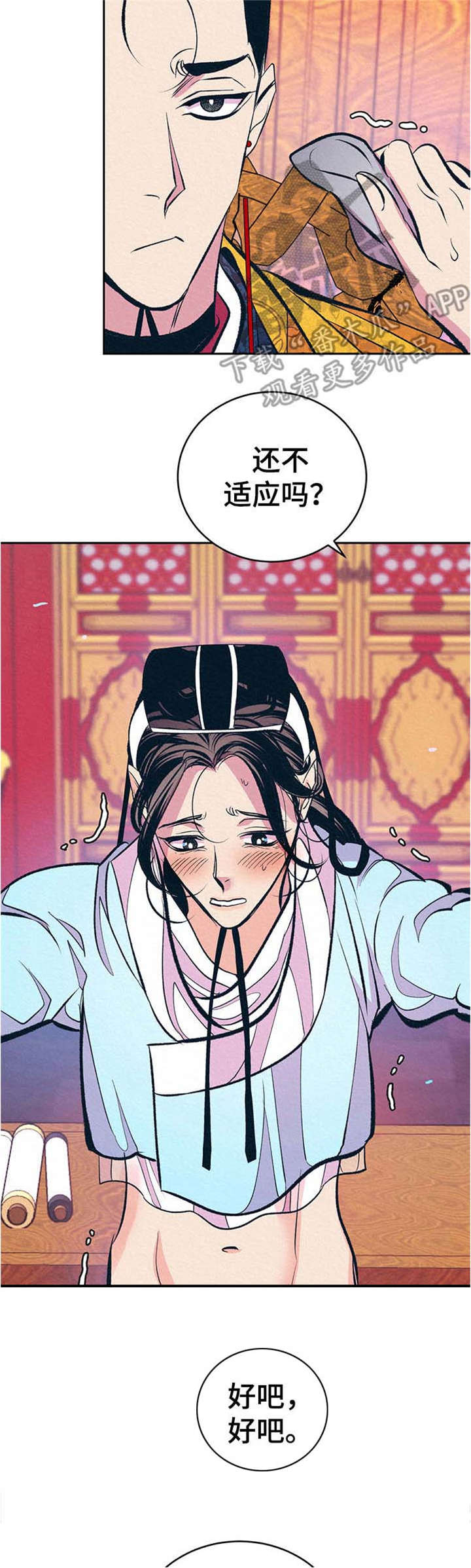 皇帝养成计划漫画,第7章：无法把持2图