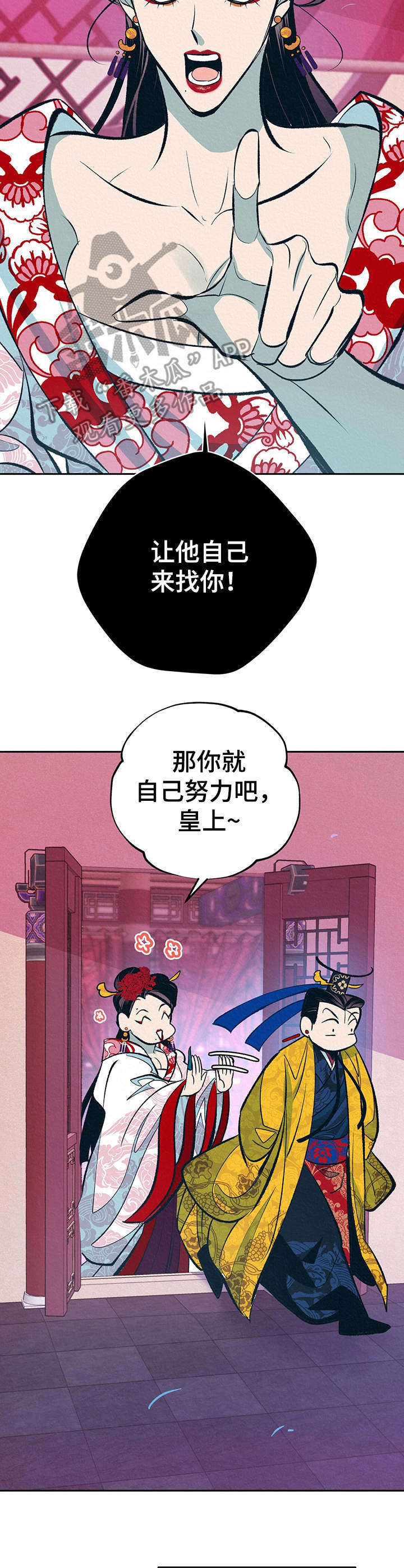 皇帝秘闻漫画,第11章：高判官3图