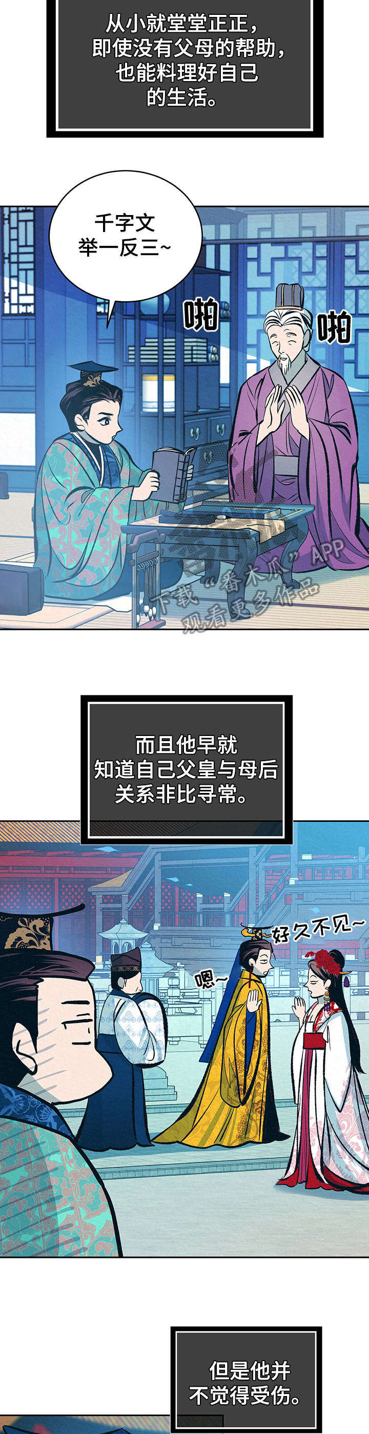 皇帝秘闻漫画,第20章：皇太子2图