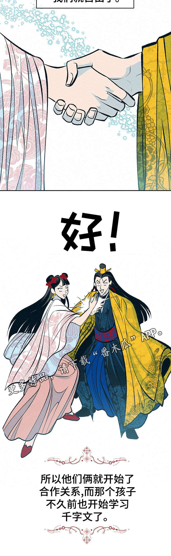 皇帝秘闻厚颜无耻漫画,第10章： 皇后2图