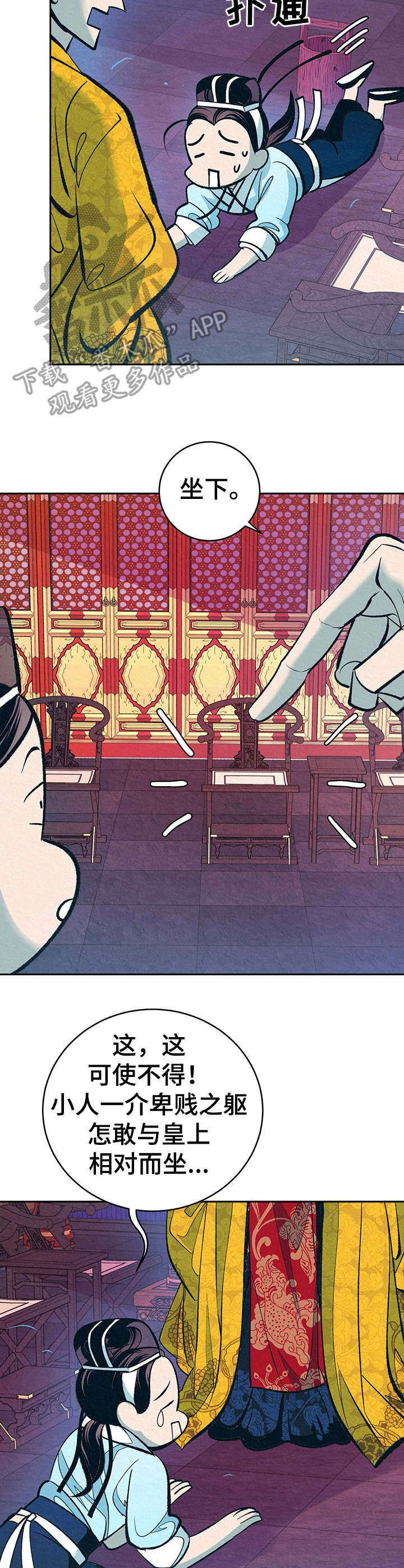 皇帝蟹和帝王蟹的区别漫画,第9章：无语1图