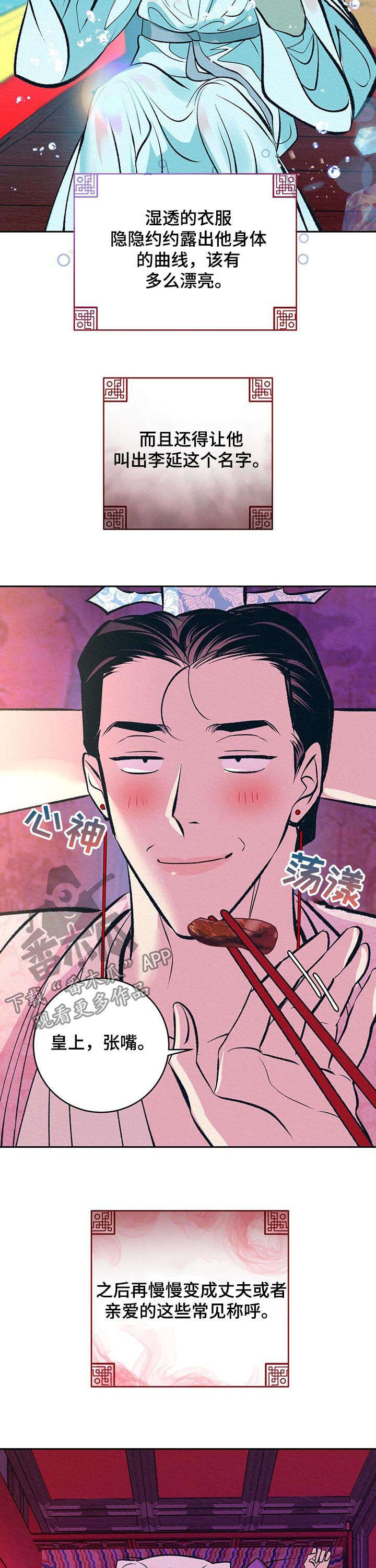 皇帝蟹和帝王蟹的区别漫画,第29章：番外：使臣来了2图