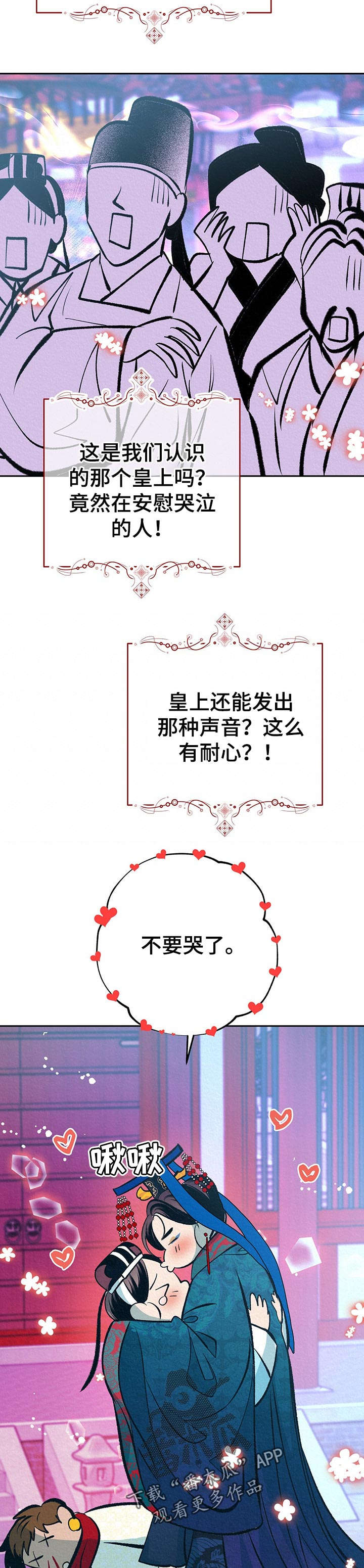 皇帝蟹和帝王蟹的区别漫画,第35章：番外：同感3图