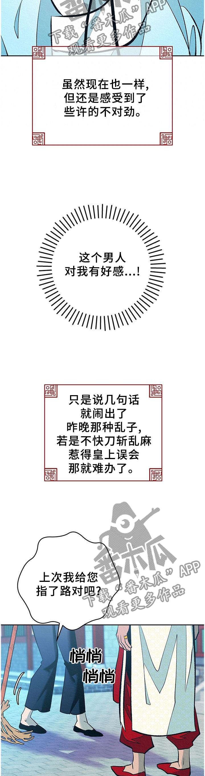 皇帝蟹和帝王蟹的区别漫画,第33章：番外：分析3图