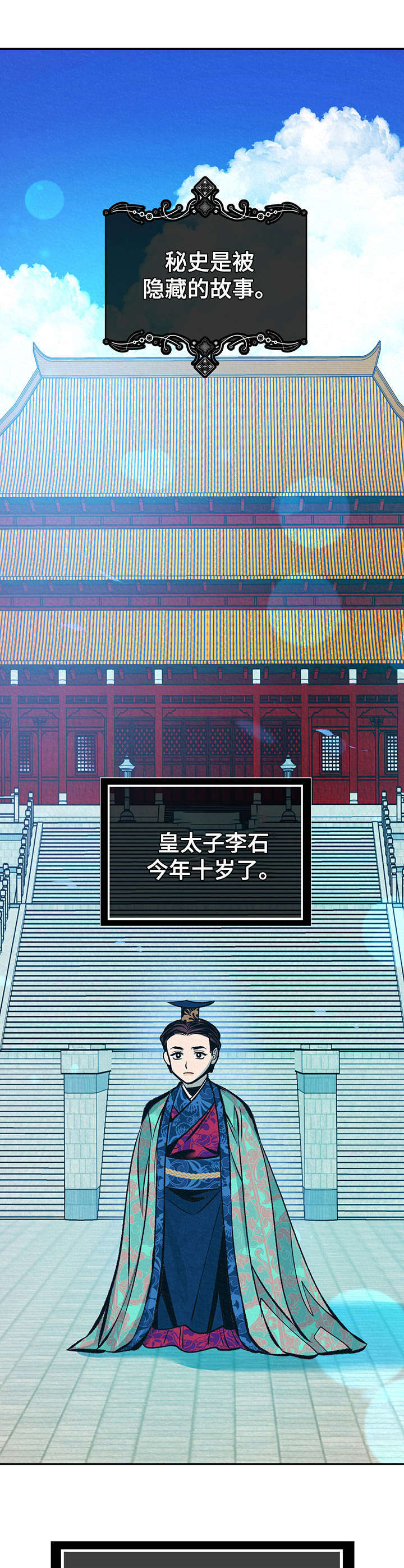 皇帝秘闻漫画,第20章：皇太子1图