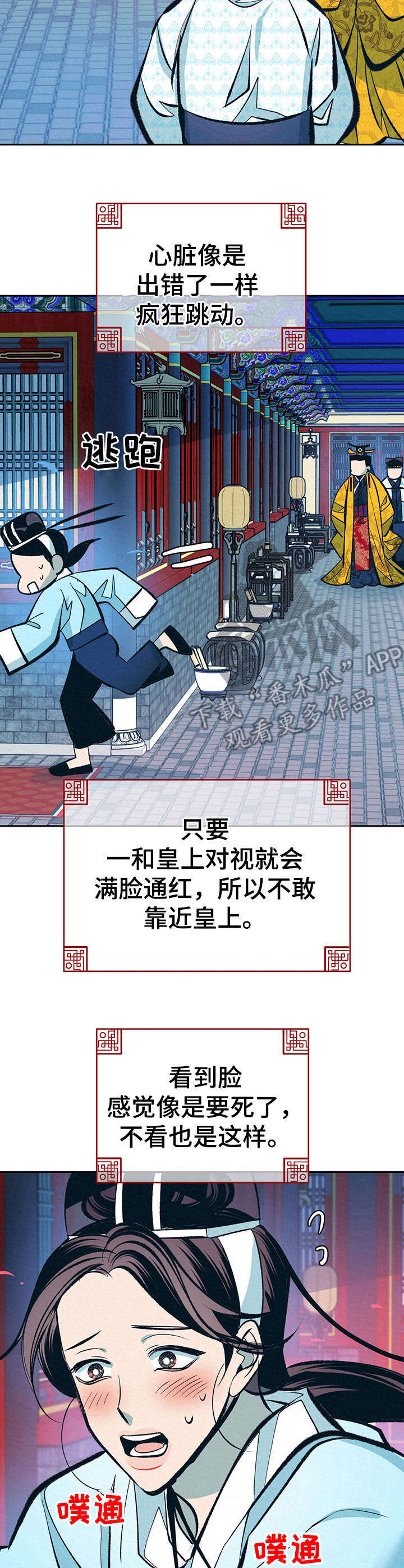 皇帝秘闻漫画,第22章：躲避2图