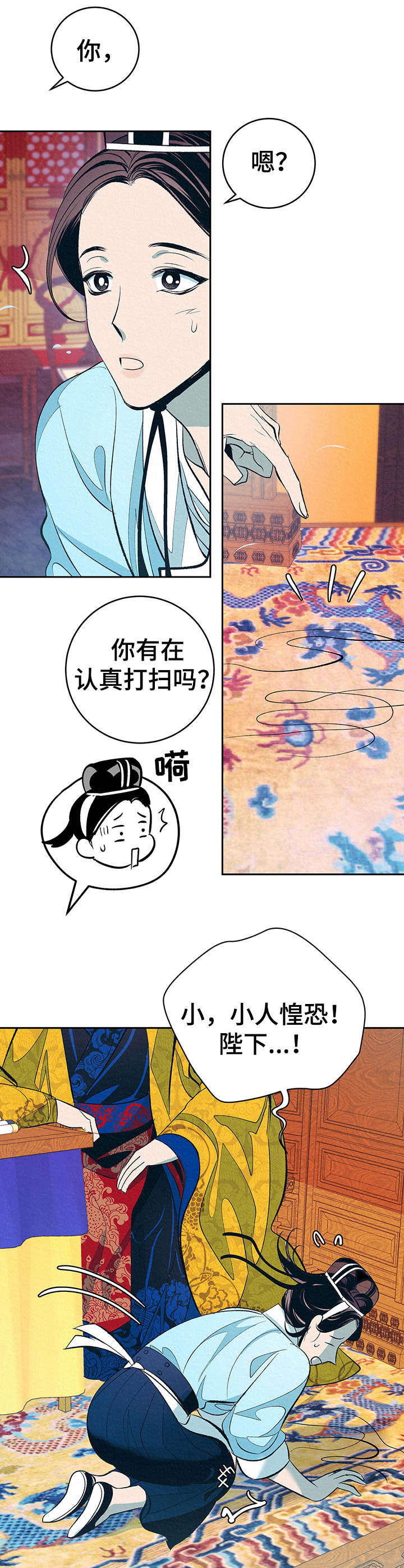 皇帝秘闻厚颜无耻漫画,第3章：捉弄4图
