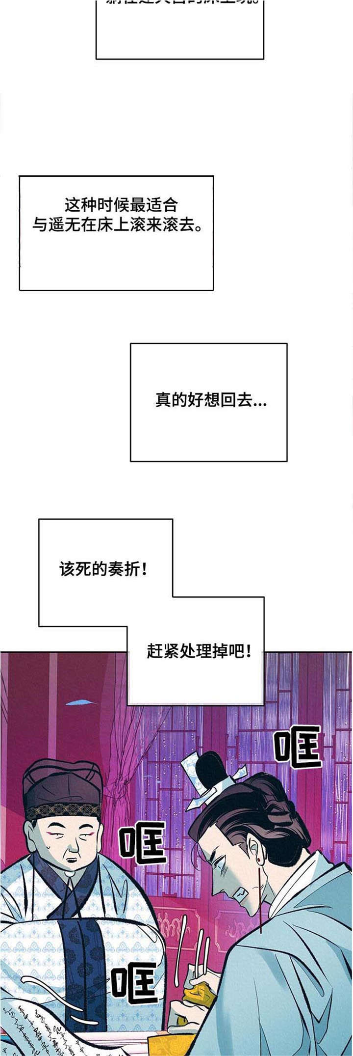 皇帝秘闻漫画,第28章：无心朝政2图
