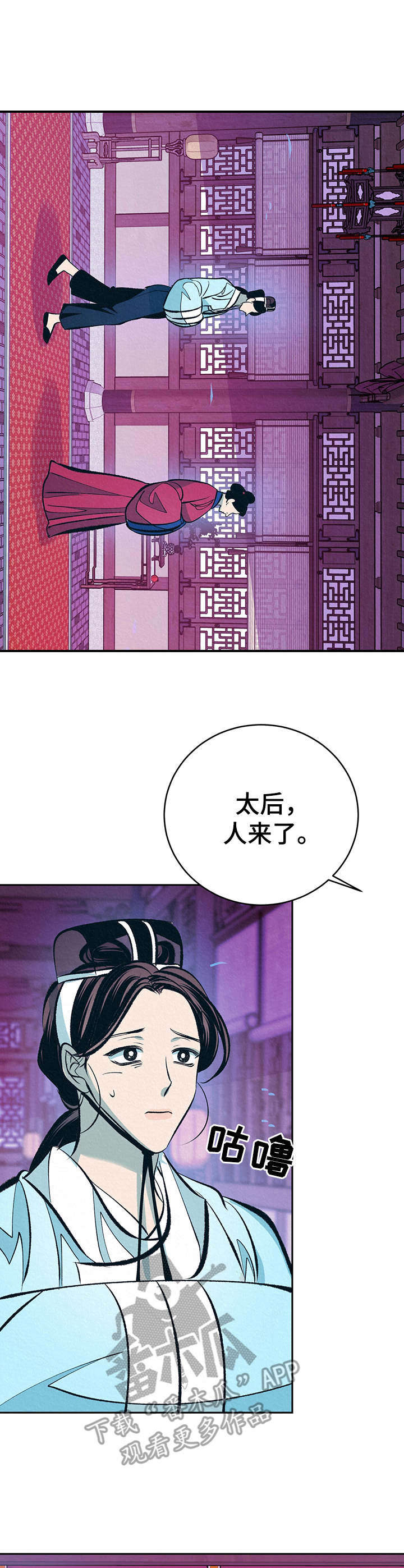 皇帝秘闻厚颜无耻漫画,第17章：太后召见1图