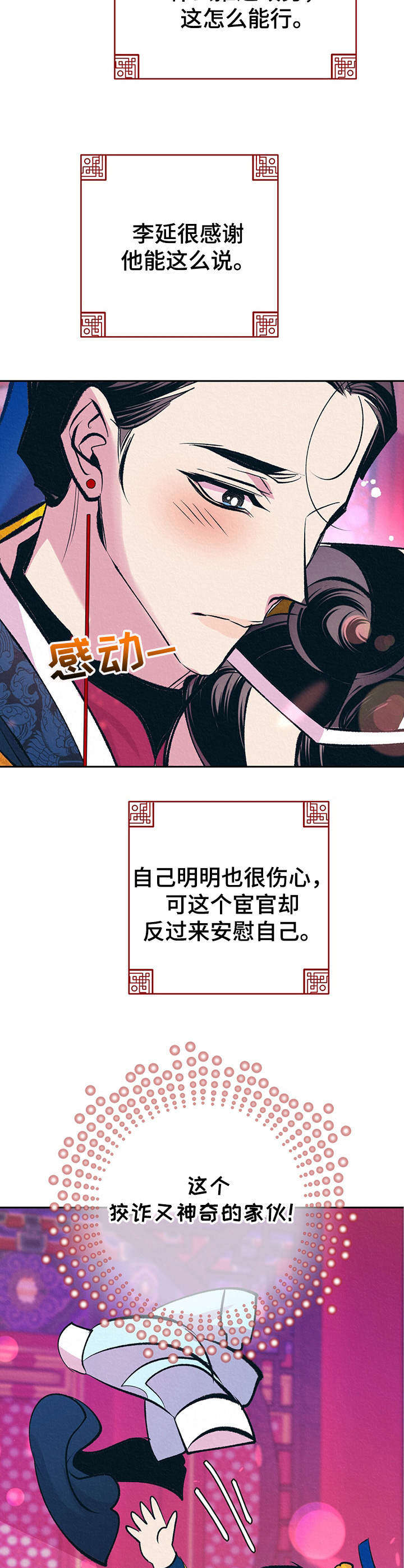皇帝秘闻小说免费阅读漫画,第30章：番外：安慰5图