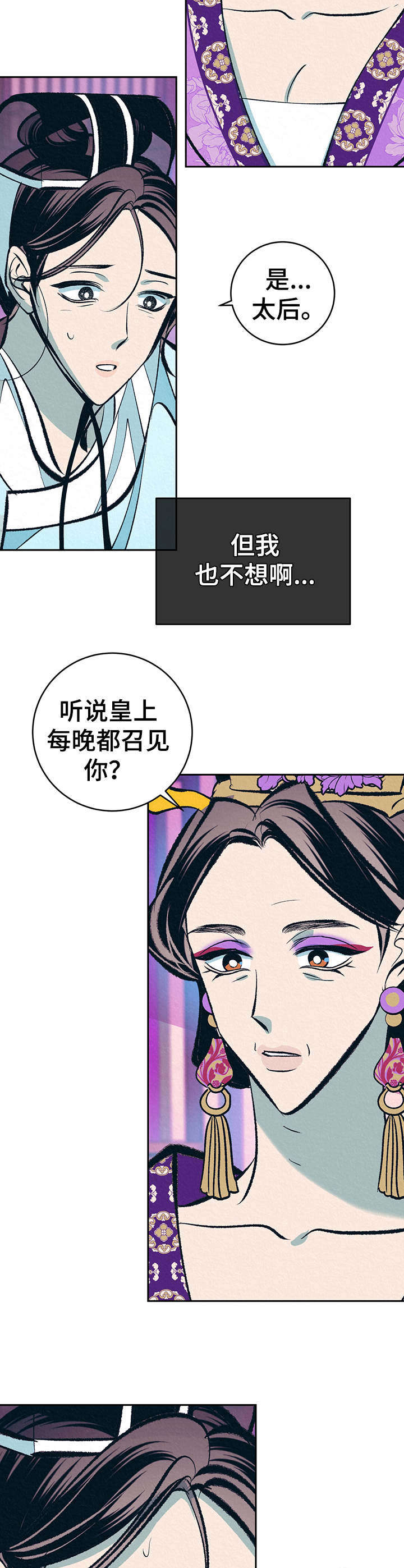 皇帝秘闻厚颜无耻漫画,第17章：太后召见4图
