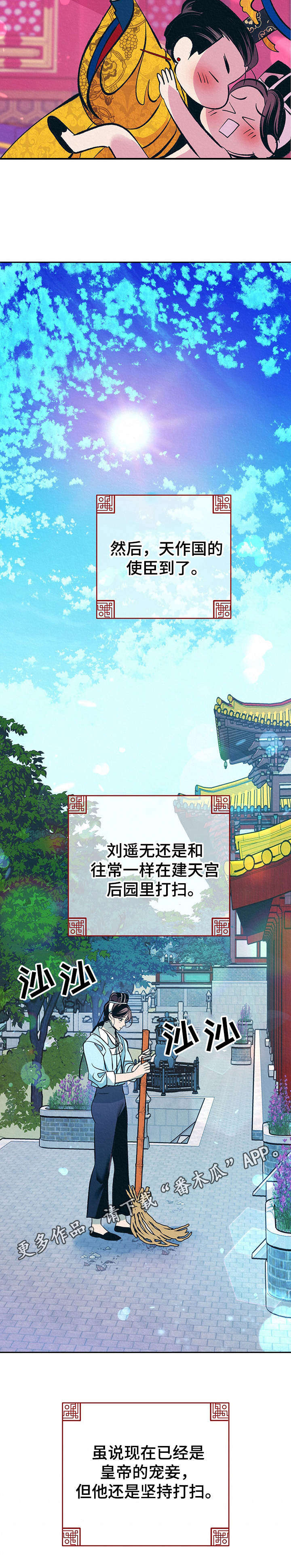 皇帝秘闻小说免费阅读漫画,第30章：番外：安慰1图