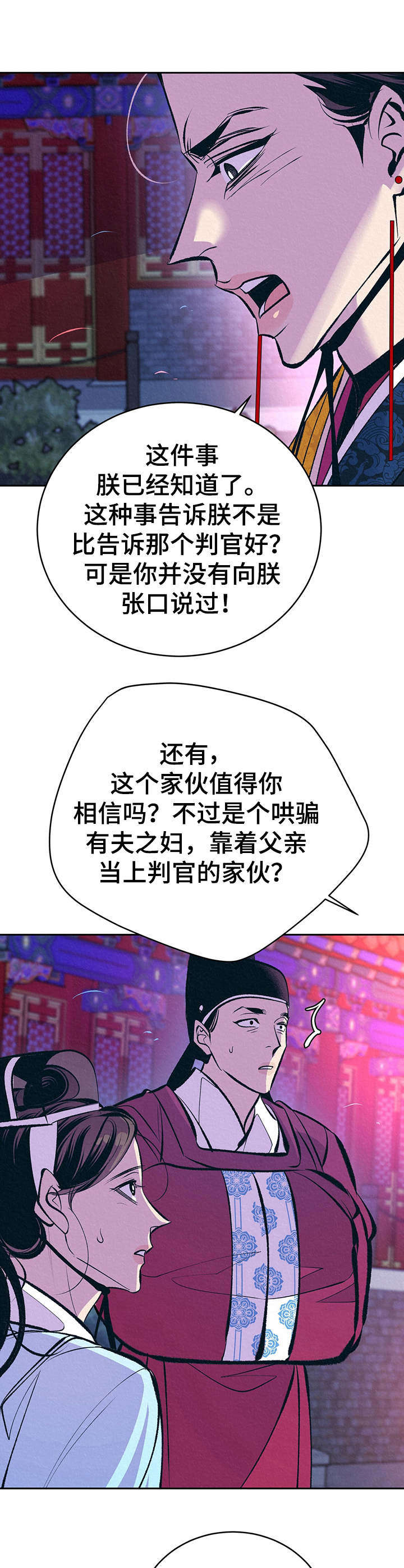 皇帝秘闻漫画,第14章：私下见面3图