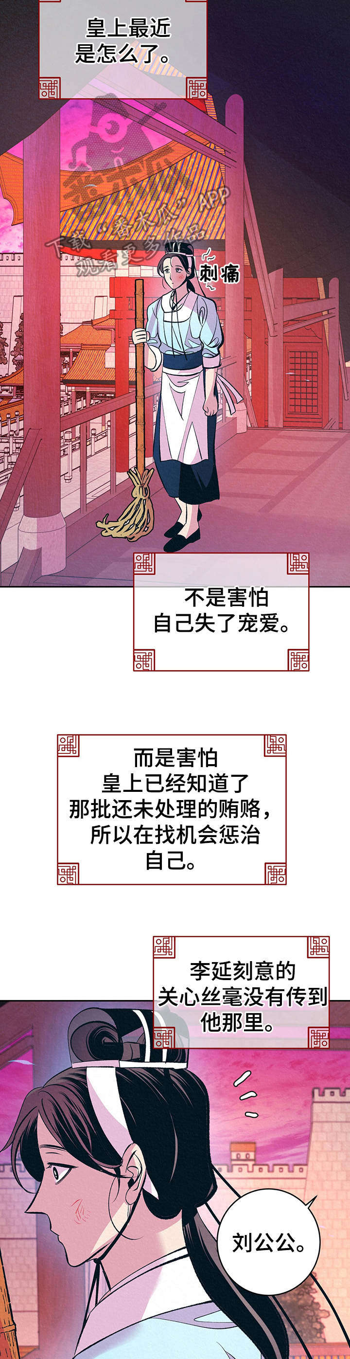 皇帝秘闻厚颜无耻漫画,第13章：哭泣1图