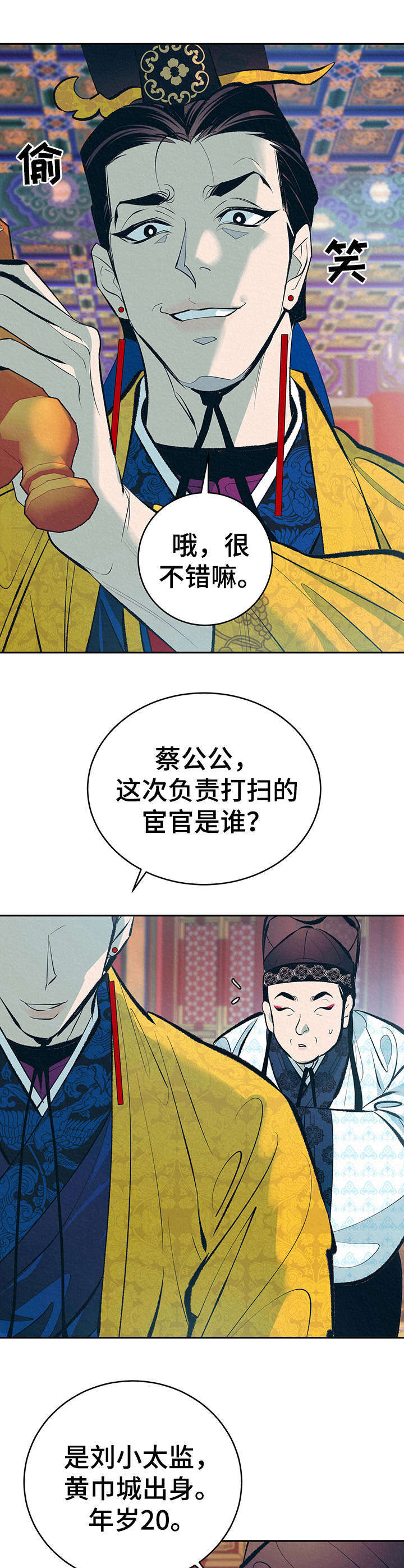 皇帝秘闻漫画,第1章：扫鬼子1图