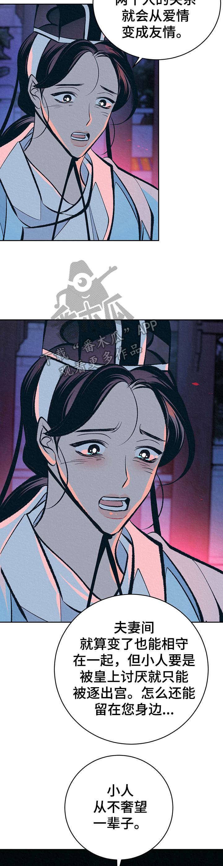 皇帝秘闻漫画,第25章：心意2图