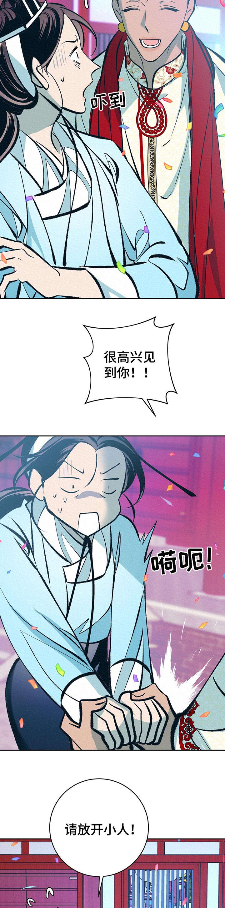 皇帝秘闻厚颜无耻漫画,第34章：番外：带回去2图