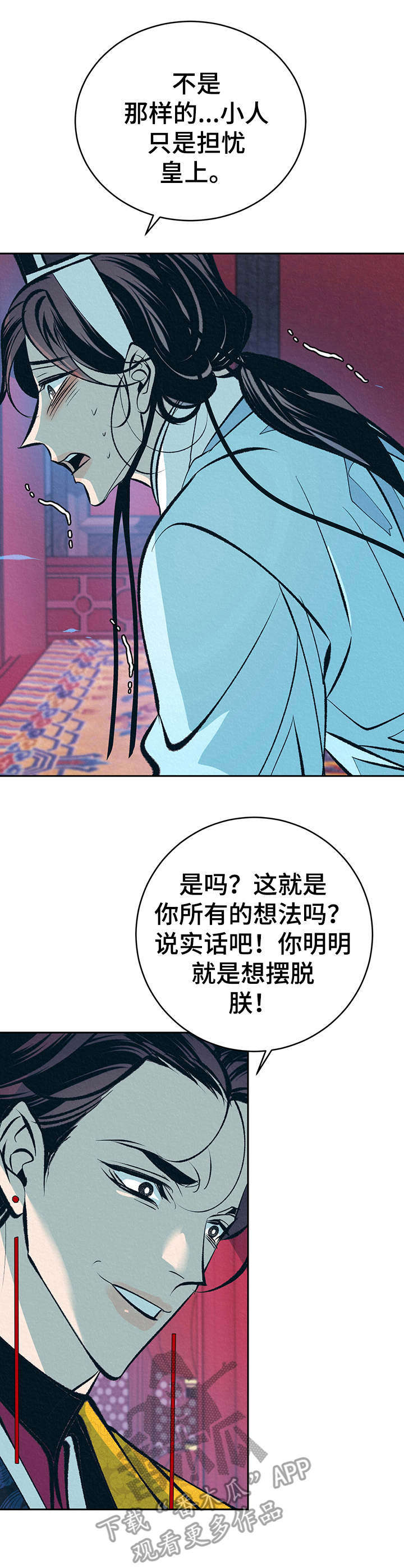 皇帝秘闻厚颜无耻漫画,第18章：拎走3图