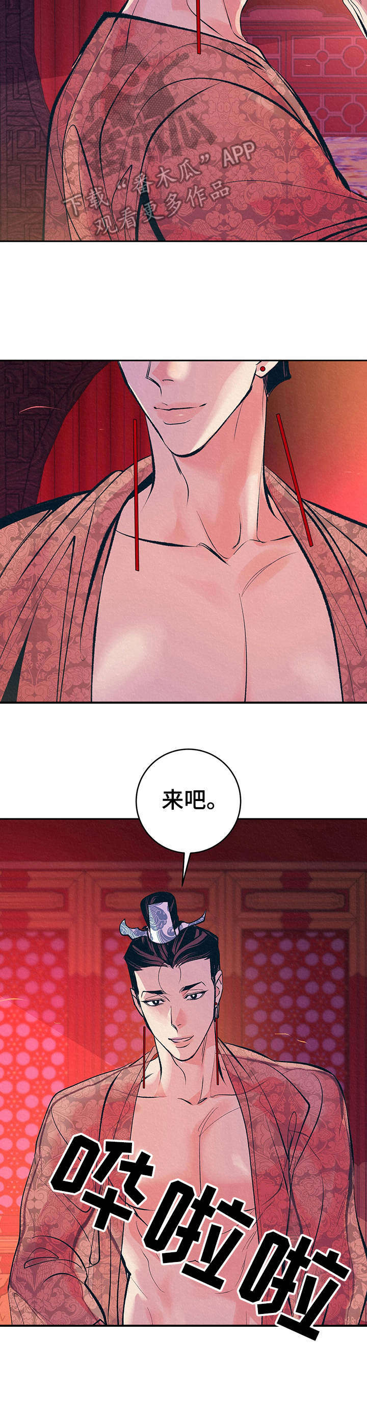 皇帝蟹和帝王蟹的区别漫画,第5章：夜晚召见3图