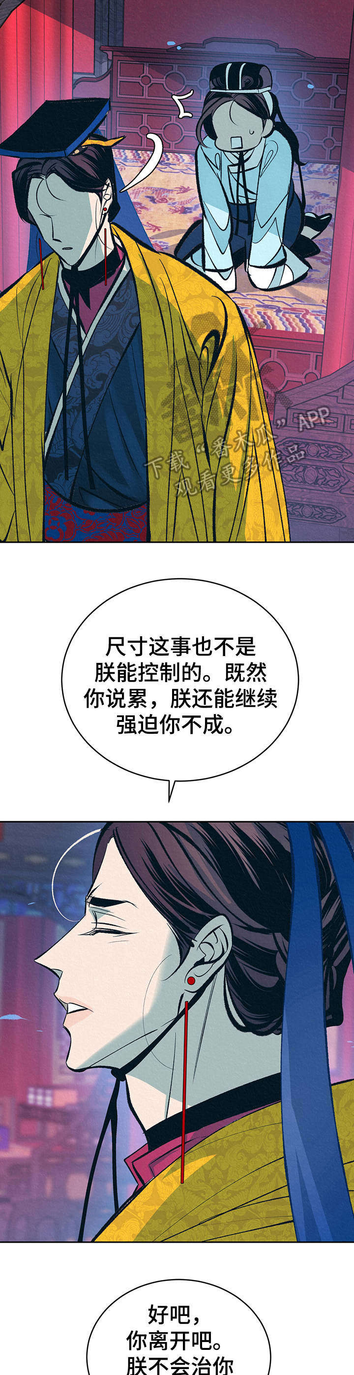 皇帝蟹和帝王蟹的区别漫画,第19章：下套2图