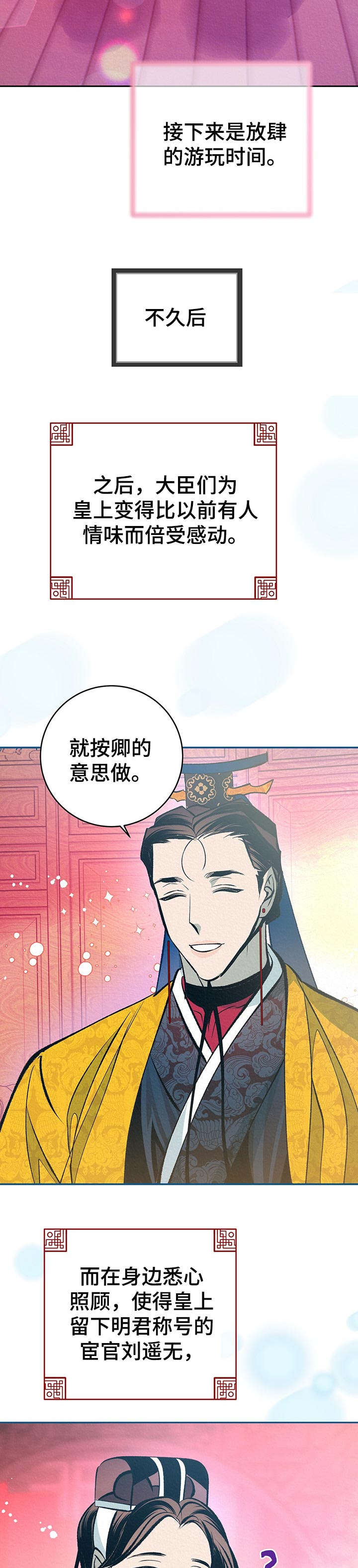 皇帝秘闻厚颜无耻漫画,第36章：番外：游玩时间3图