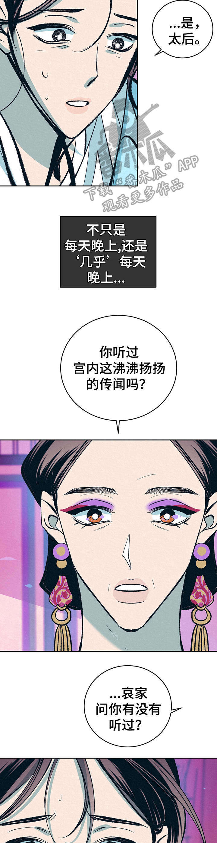 皇帝秘闻厚颜无耻漫画,第17章：太后召见5图