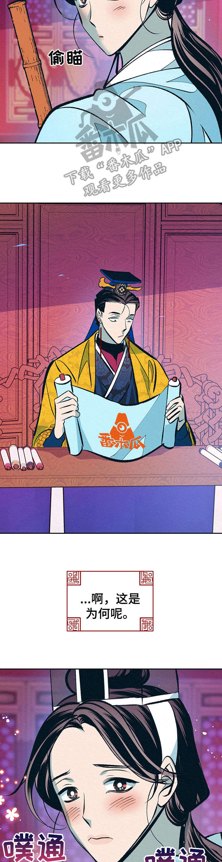 皇帝蟹和帝王蟹的区别漫画,第21章：鲜花2图