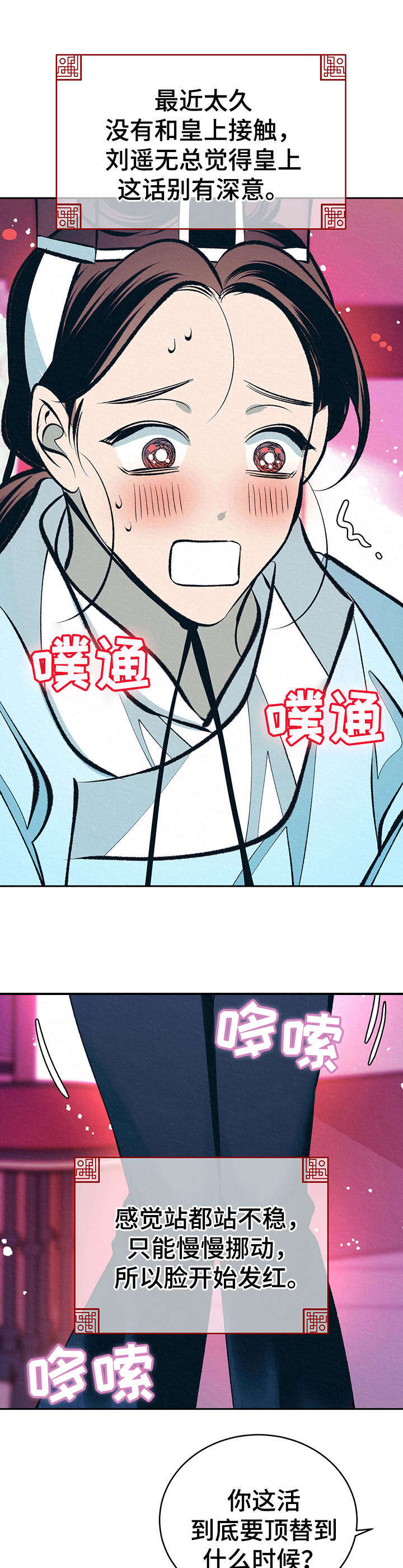 皇帝秘闻厚颜无耻漫画,第23章：默默看着1图