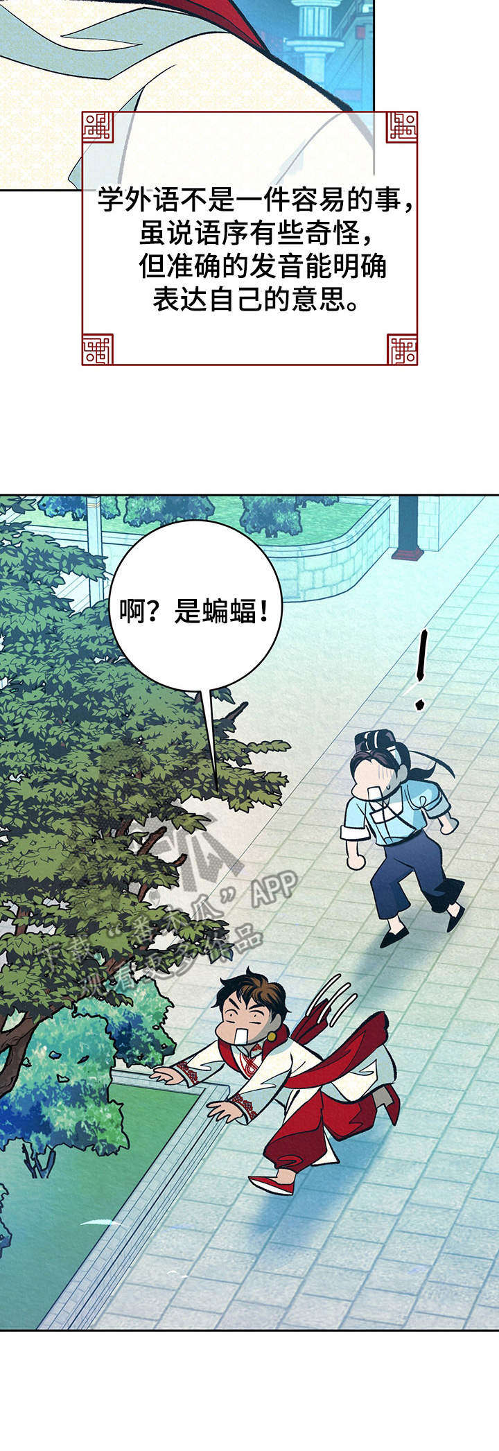 皇帝秘闻小说免费阅读漫画,第32章：番外：不祥的预感3图